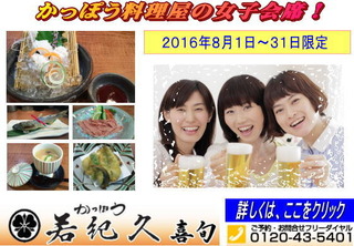 女子会席